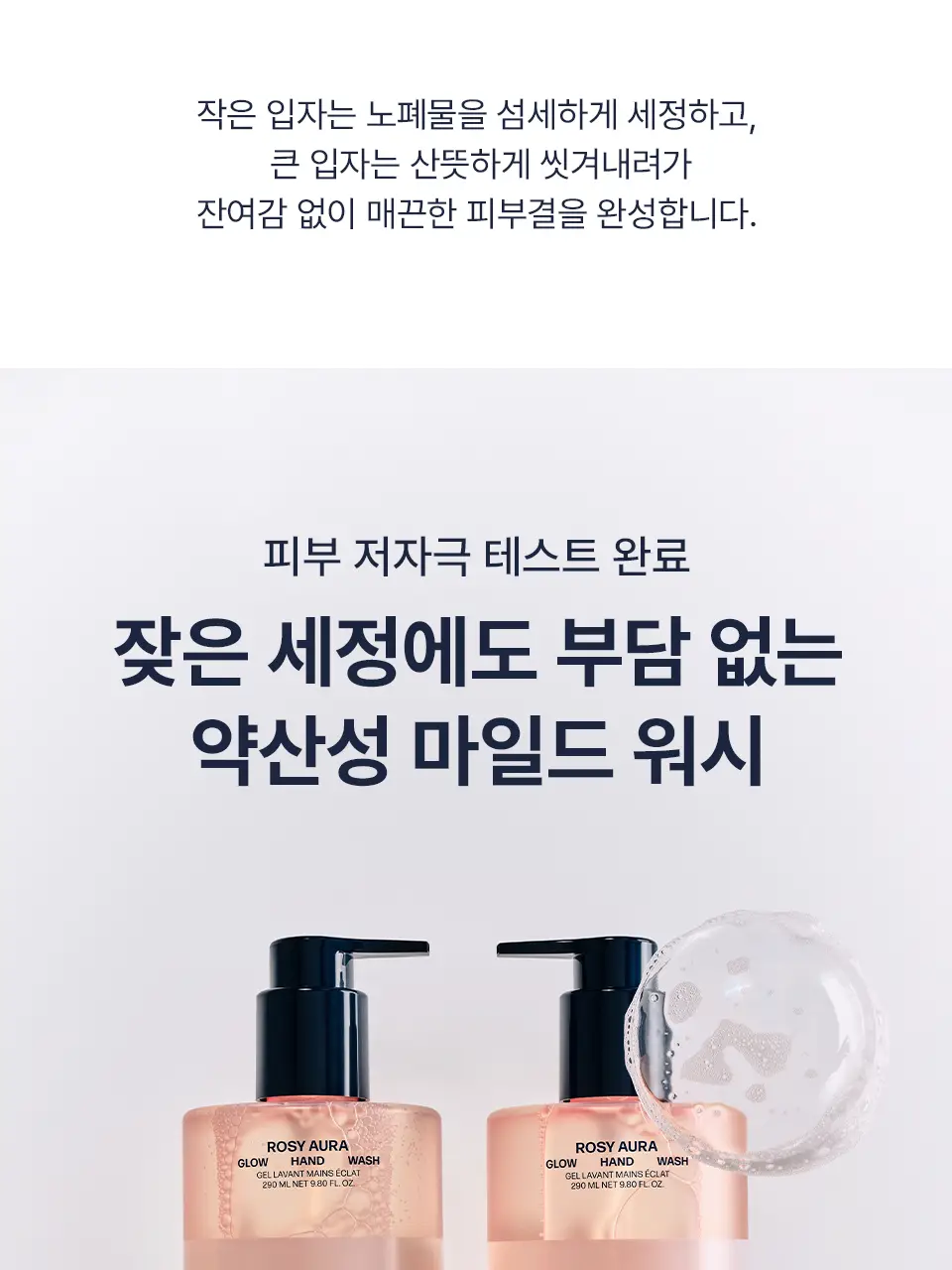 [고보습/퍼퓸] 어노브 글로우 핸드워시 290ml 2종 택 1(로지아우라/센슈얼화이트) 상세페이지 22